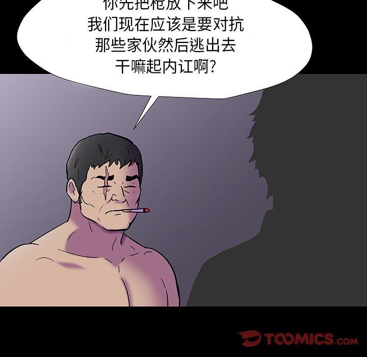 《反乌托邦游戏》漫画 第173话