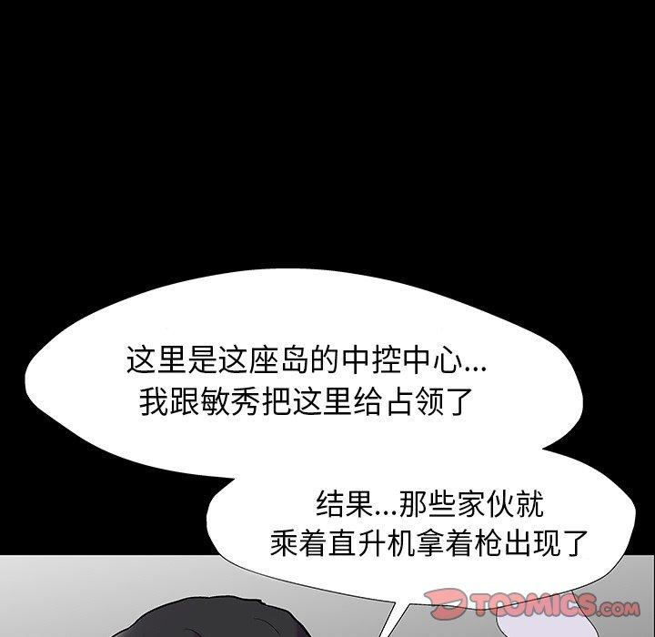 《反乌托邦游戏》漫画 第173话