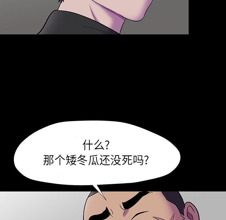 《反乌托邦游戏》漫画 第173话