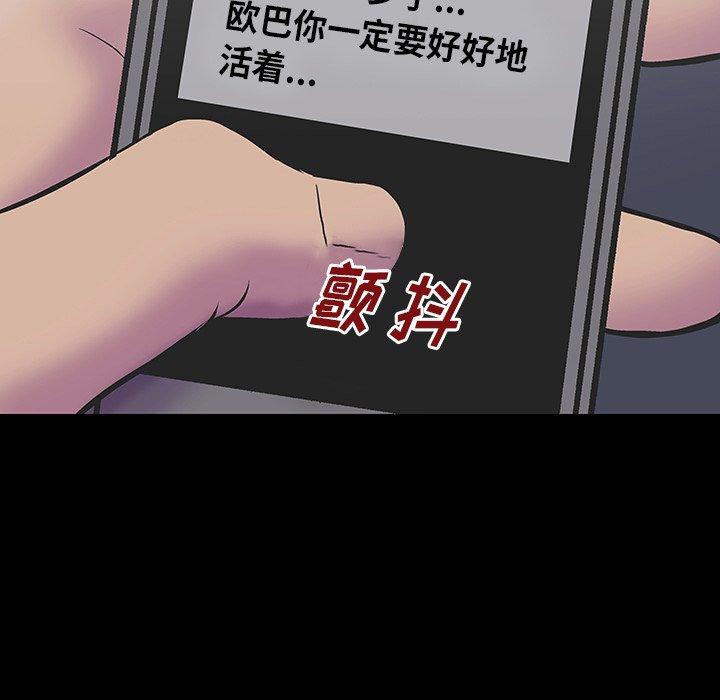 《反乌托邦游戏》漫画 第173话
