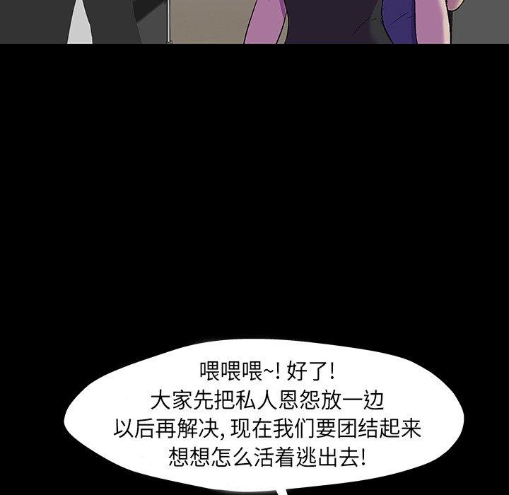《反乌托邦游戏》漫画 第173话