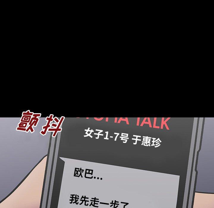 《反乌托邦游戏》漫画 第173话