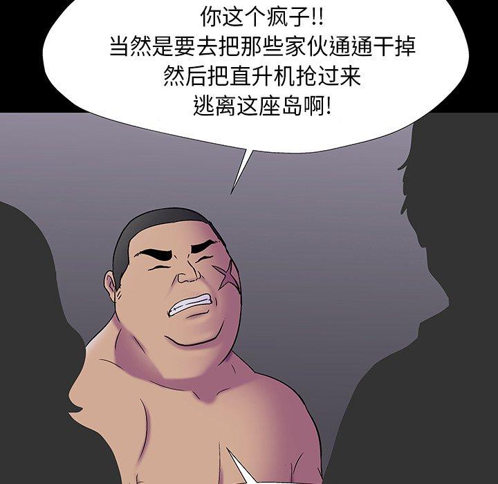 《反乌托邦游戏》漫画 第173话