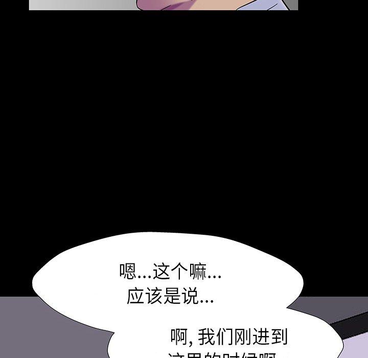 《反乌托邦游戏》漫画 第173话