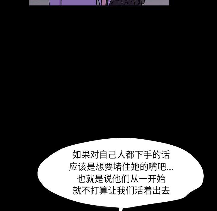 《反乌托邦游戏》漫画 第173话