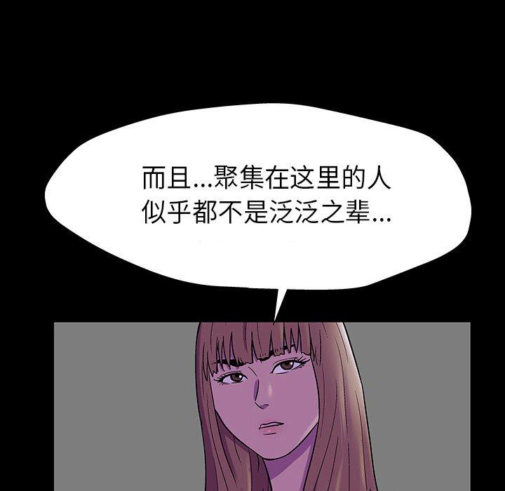 《反乌托邦游戏》漫画 第174话