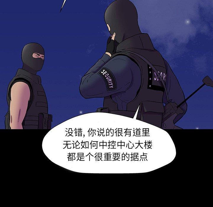 《反乌托邦游戏》漫画 第174话