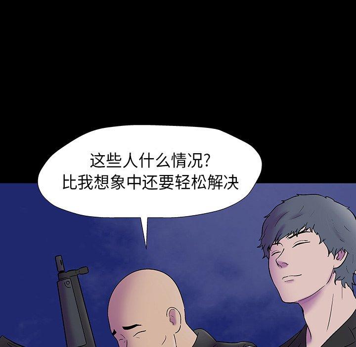 《反乌托邦游戏》漫画 第174话