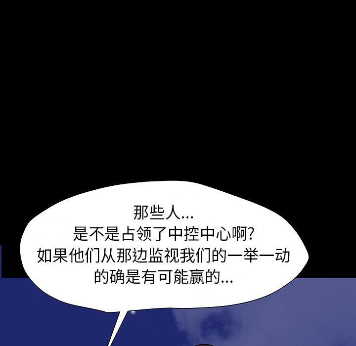 《反乌托邦游戏》漫画 第174话