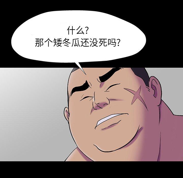 《反乌托邦游戏》漫画 第174话