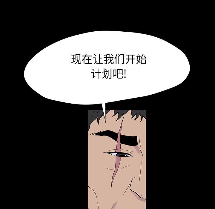 《反乌托邦游戏》漫画 第174话