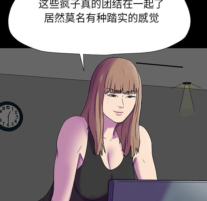 《反乌托邦游戏》漫画 第174话