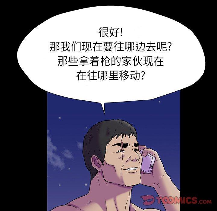 《反乌托邦游戏》漫画 第174话