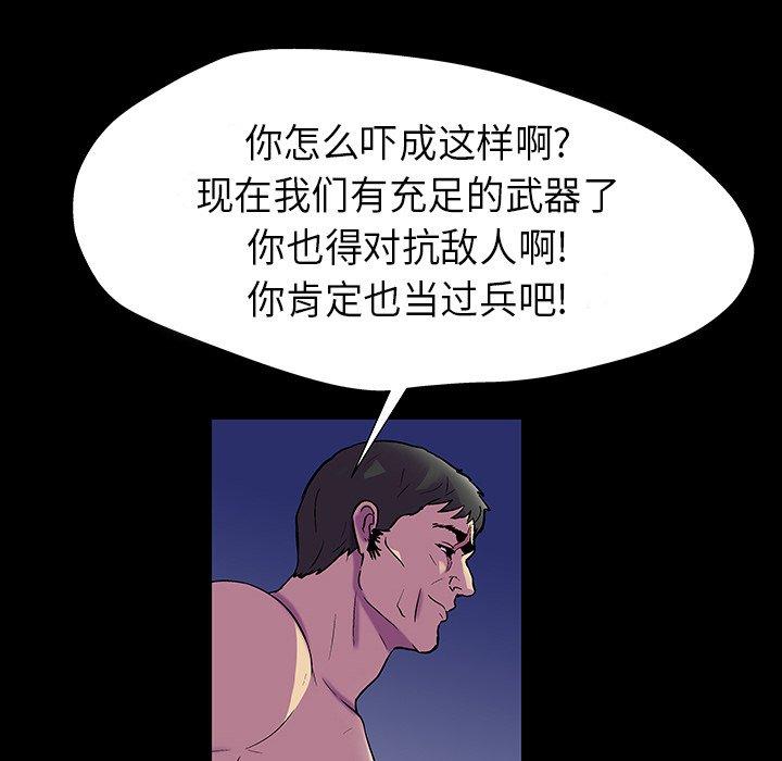 《反乌托邦游戏》漫画 第174话