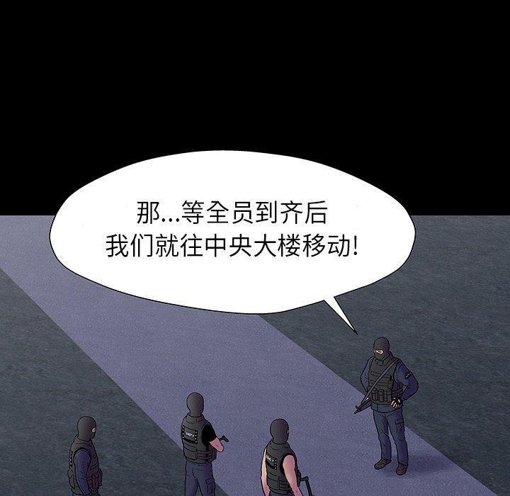 《反乌托邦游戏》漫画 第174话