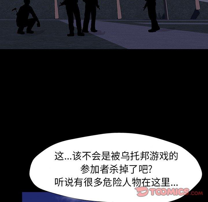 《反乌托邦游戏》漫画 第174话