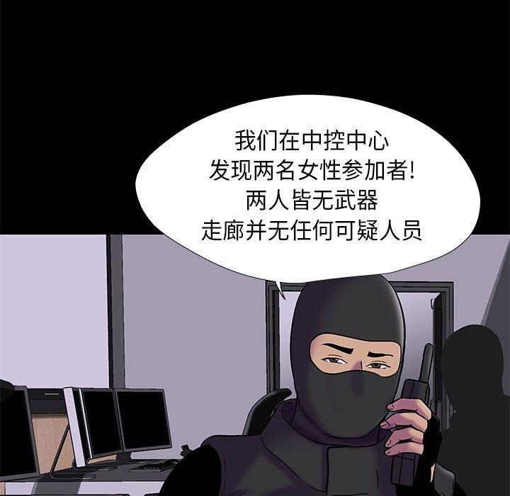 《反乌托邦游戏》漫画 第175话