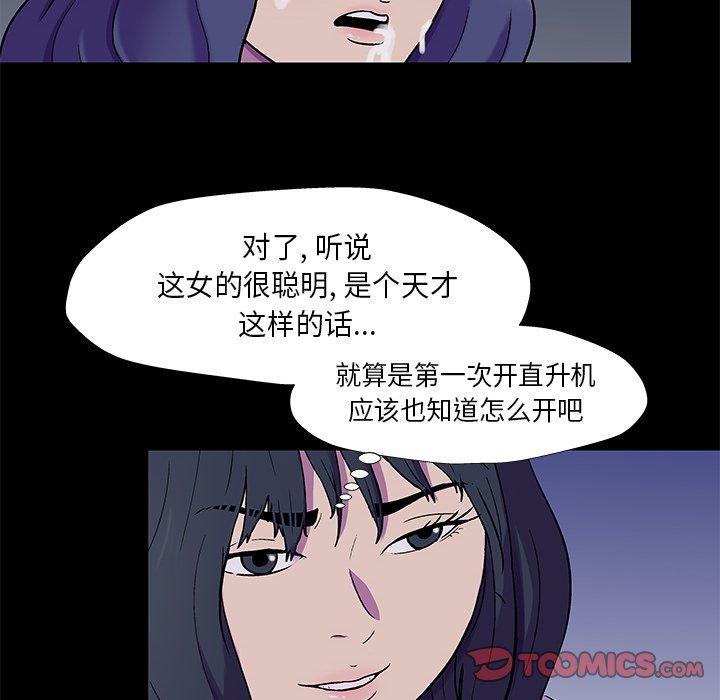 《反乌托邦游戏》漫画 第176话