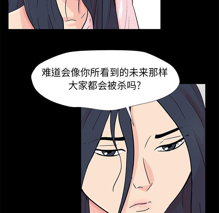 《反乌托邦游戏》漫画 第176话
