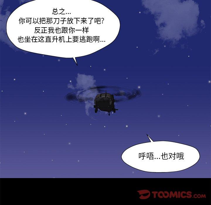 《反乌托邦游戏》漫画 第176话