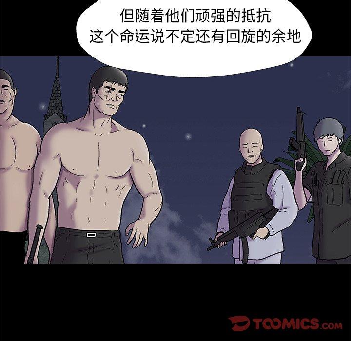 《反乌托邦游戏》漫画 第176话