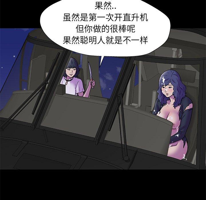 《反乌托邦游戏》漫画 第176话