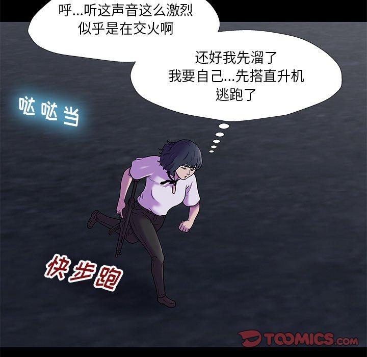 《反乌托邦游戏》漫画 第176话