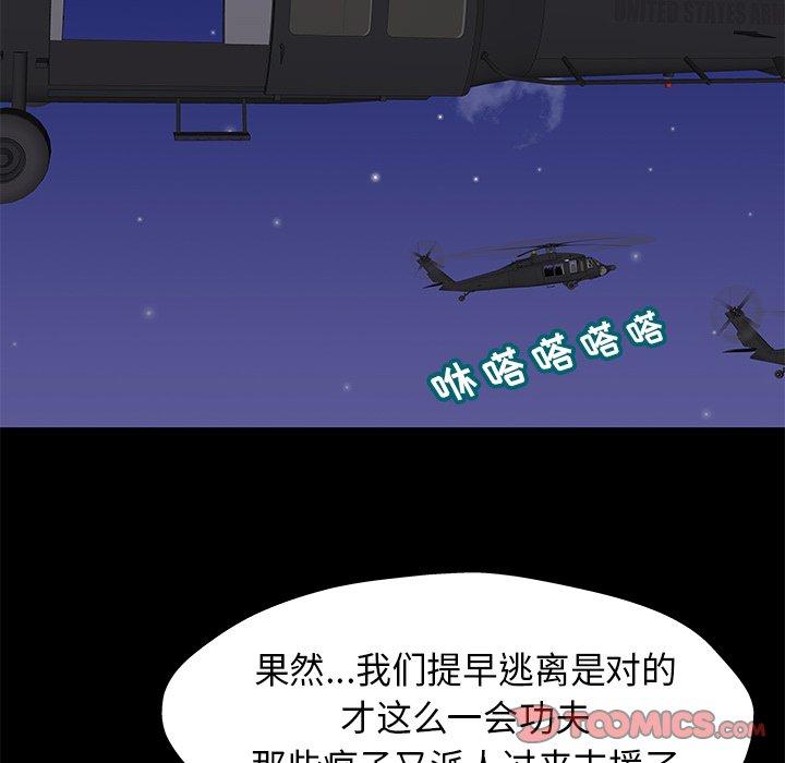 《反乌托邦游戏》漫画 第176话
