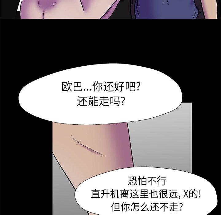 《反乌托邦游戏》漫画 第177话