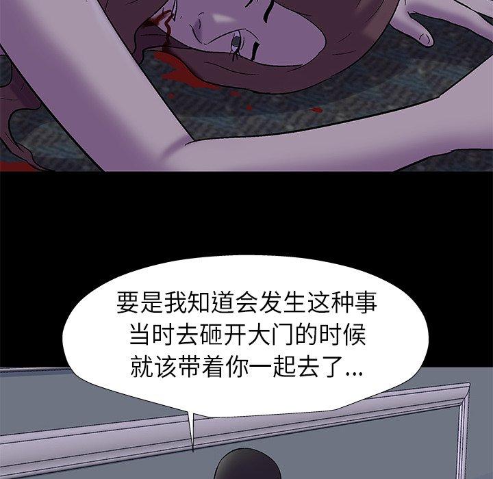 《反乌托邦游戏》漫画 第178话