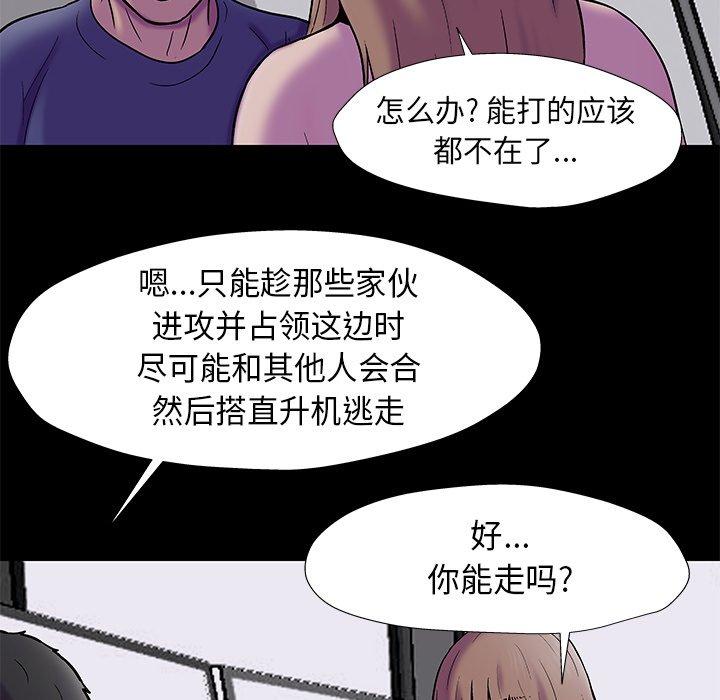 《反乌托邦游戏》漫画 第178话