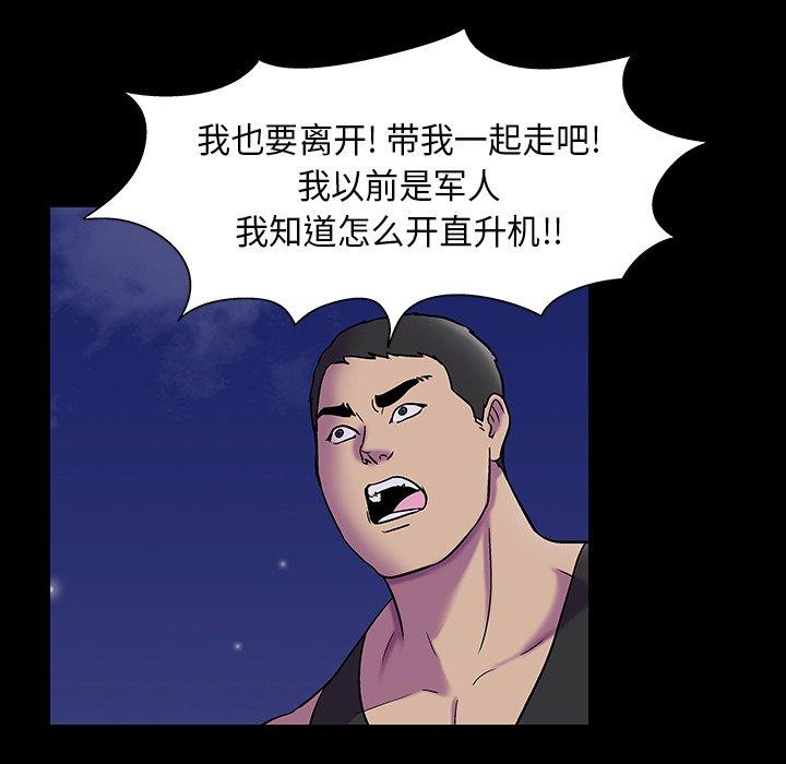 《反乌托邦游戏》漫画 第178话