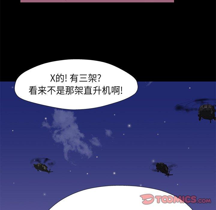 《反乌托邦游戏》漫画 第178话