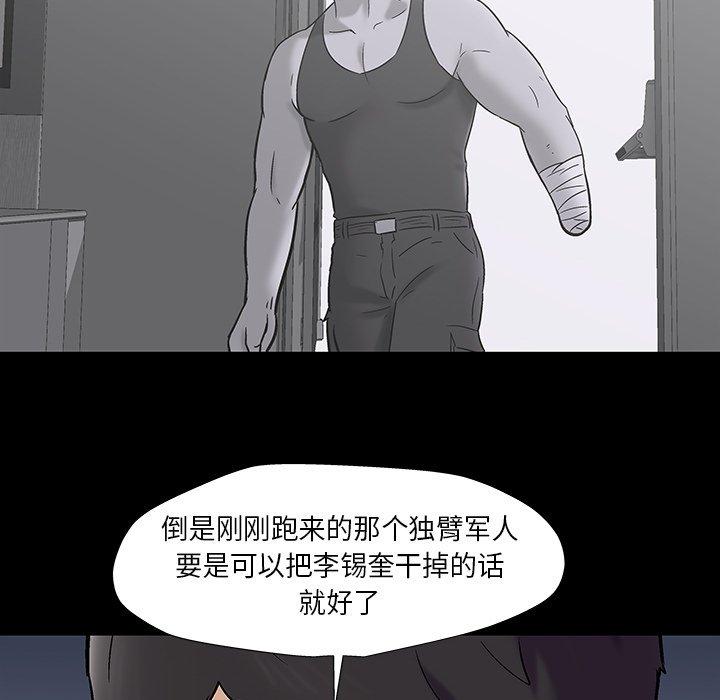 《反乌托邦游戏》漫画 第178话