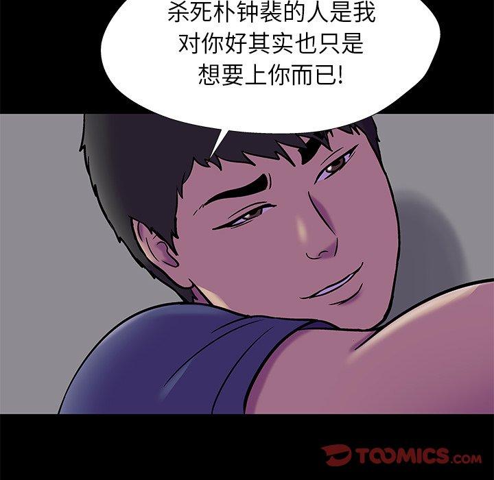 《反乌托邦游戏》漫画 第178话