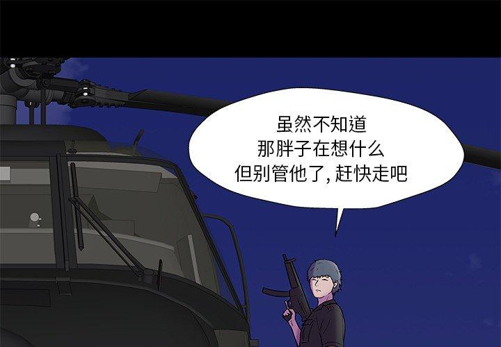 《反乌托邦游戏》漫画 第178话