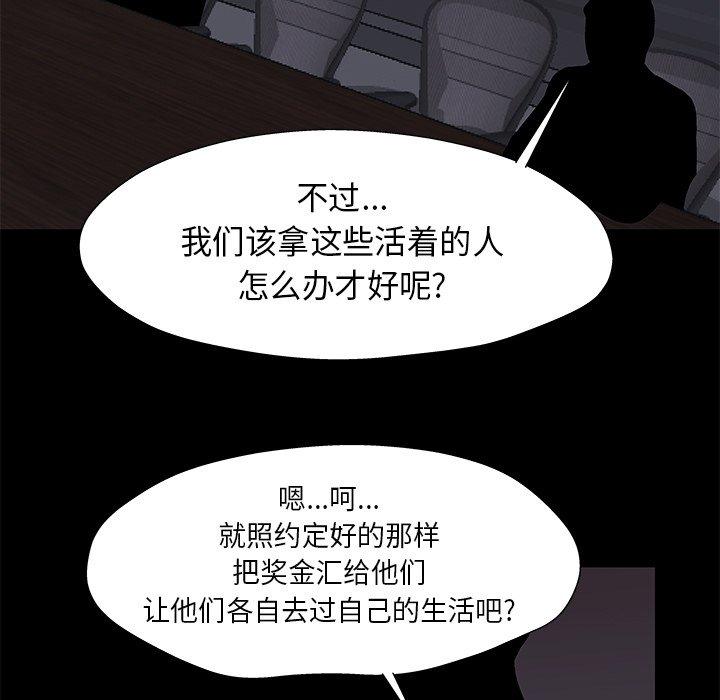 《反乌托邦游戏》漫画 第179话
