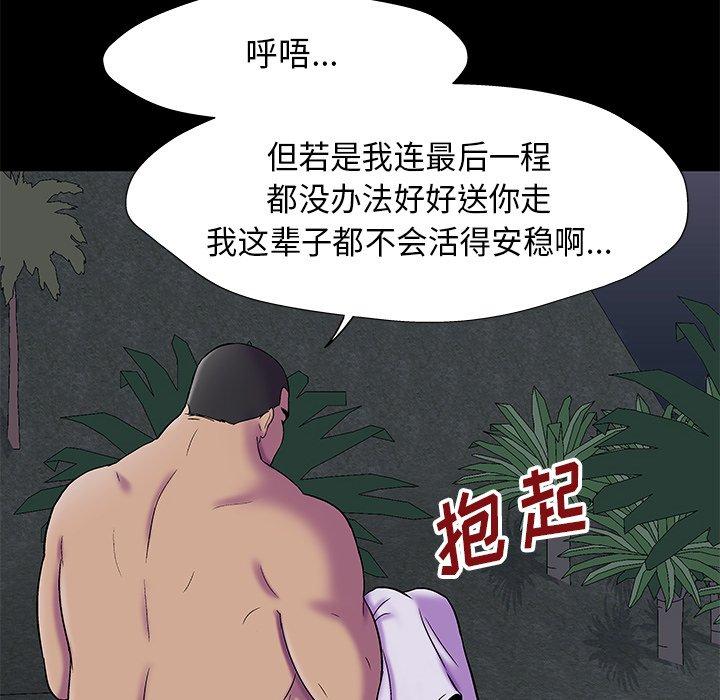 《反乌托邦游戏》漫画 第179话
