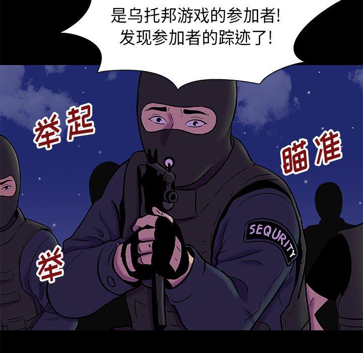 《反乌托邦游戏》漫画 第179话