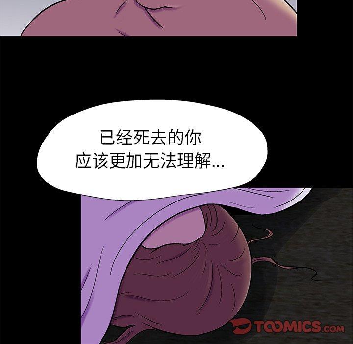 《反乌托邦游戏》漫画 第179话