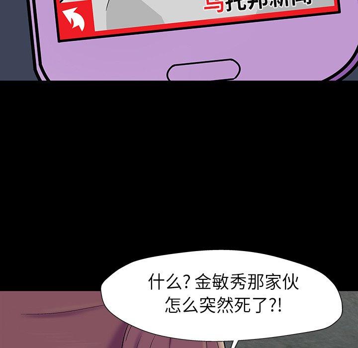 《反乌托邦游戏》漫画 第179话