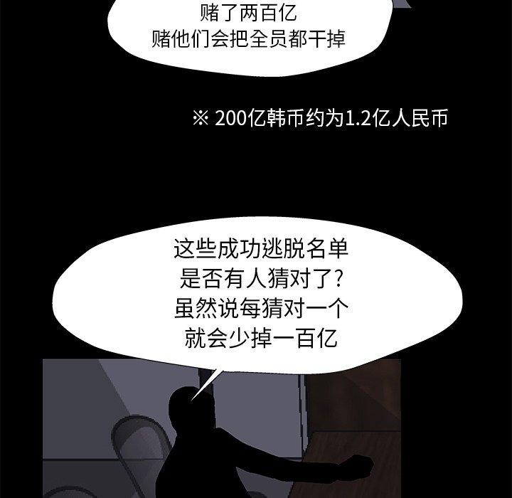 《反乌托邦游戏》漫画 第179话