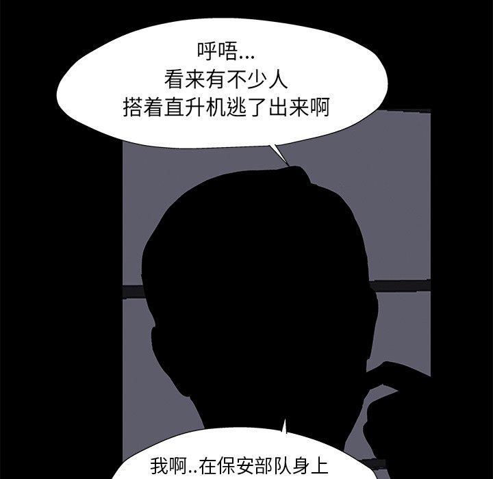 《反乌托邦游戏》漫画 第179话
