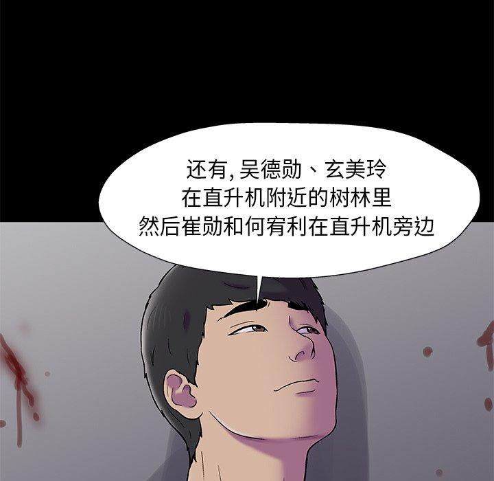 《反乌托邦游戏》漫画 第179话