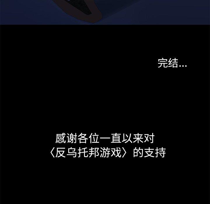 《反乌托邦游戏》漫画 第179话