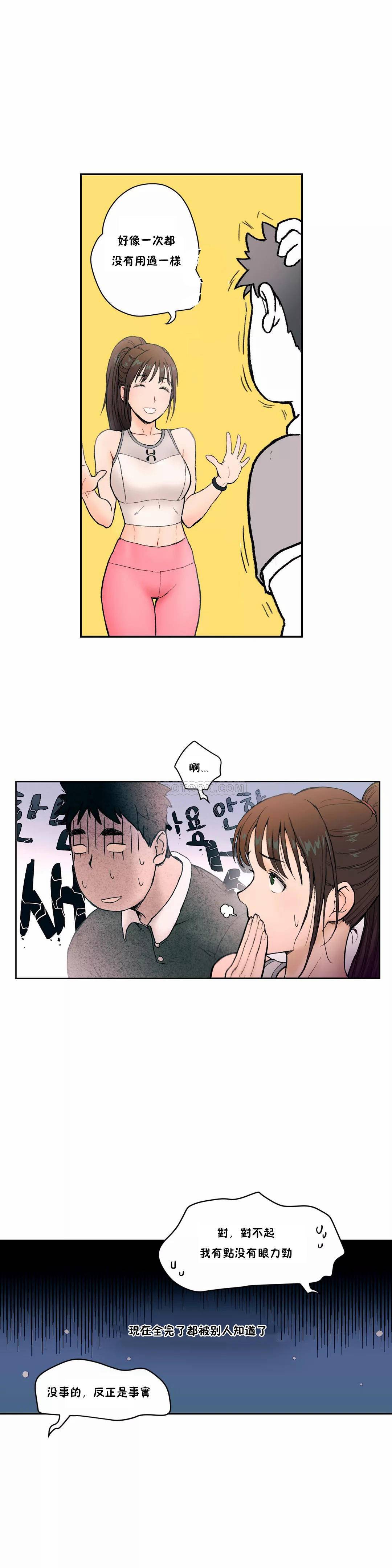 《非常運動》漫画 第2話
