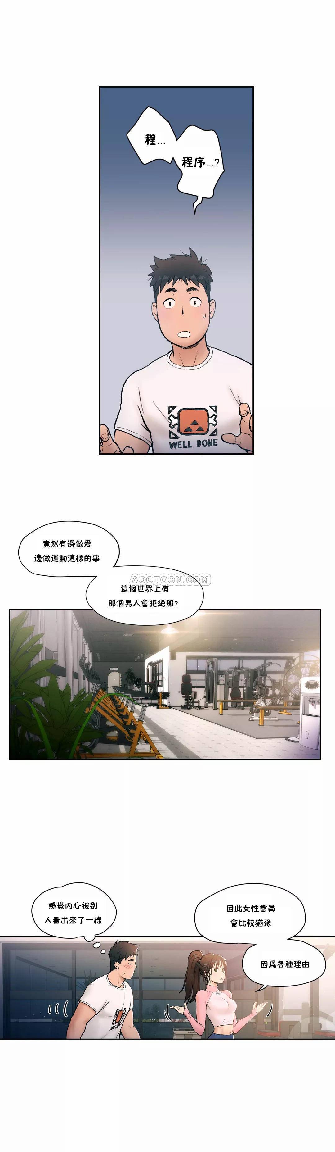 《非常運動》漫画 第2話