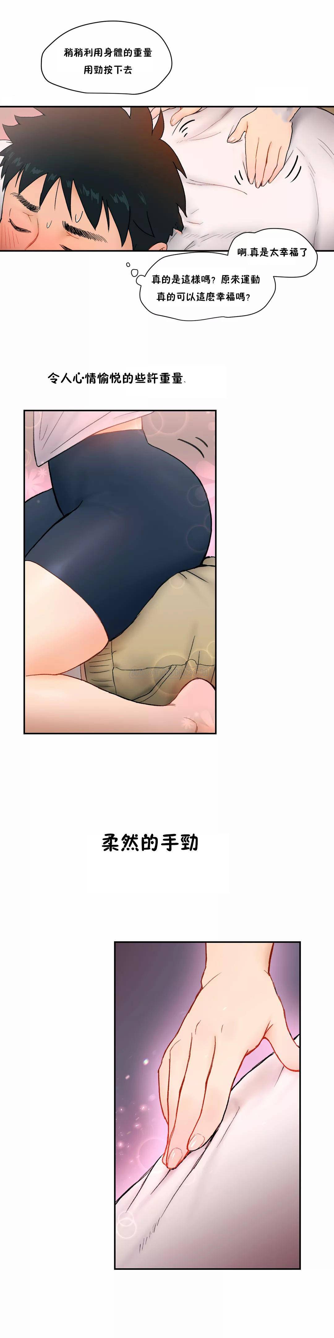 《非常運動》漫画 第2話