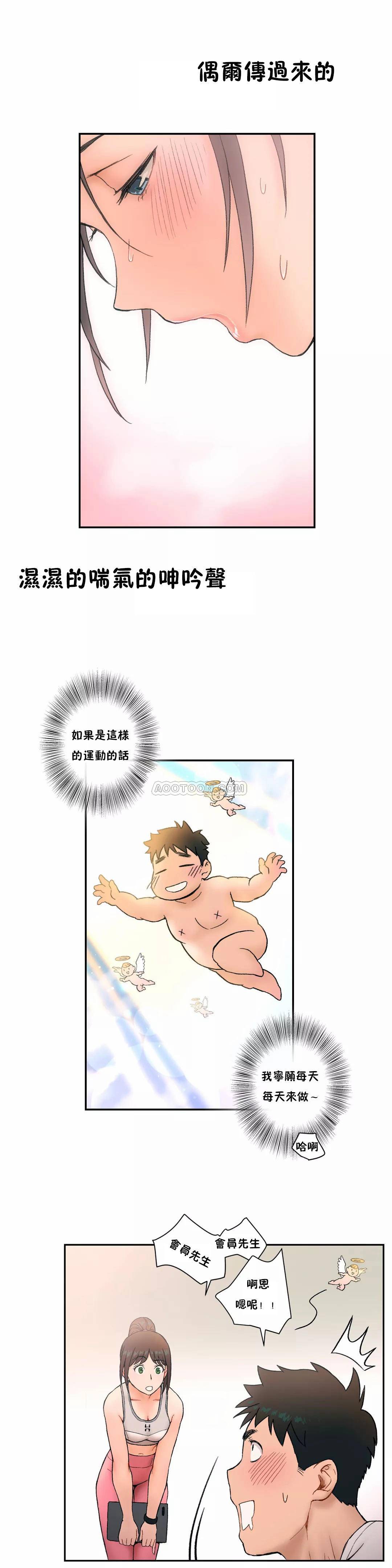 《非常運動》漫画 第2話