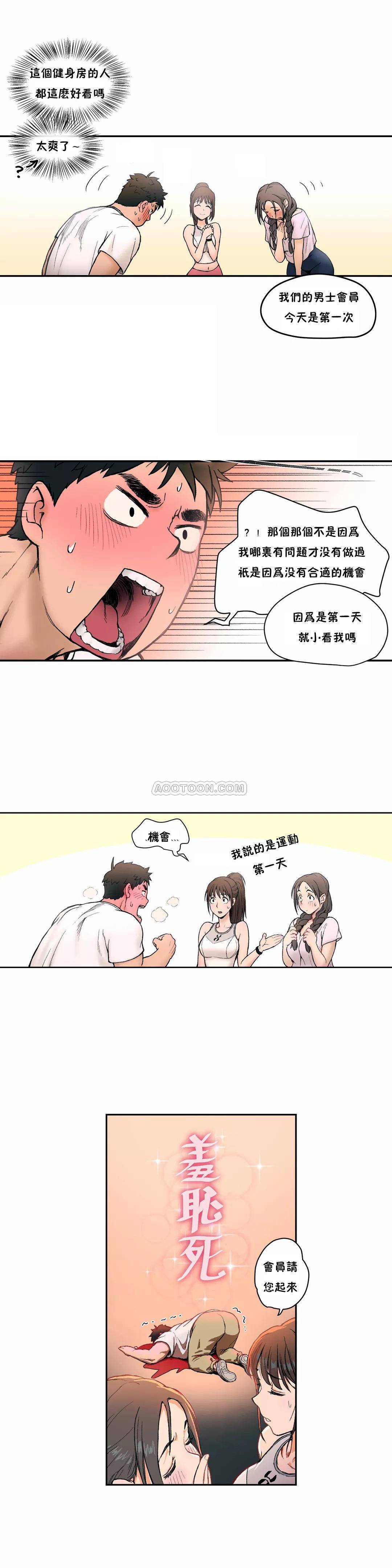 《非常運動》漫画 第2話
